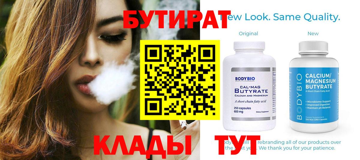 БУТИРАТ бутандиол Тюмень