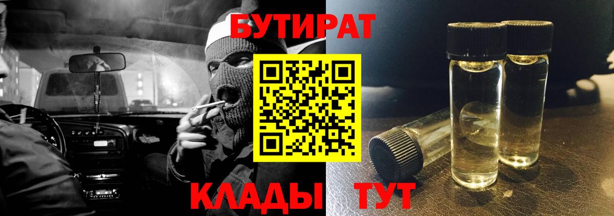 Бутират вода  Вход с VPN  Тюмень 