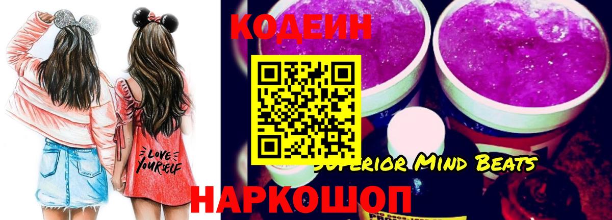 Codein напиток Lean (лин) Тюмень