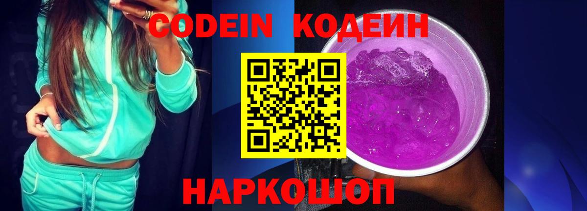 Тюмень  Кодеин напиток Lean (лин)  Вход с VPN  Кодеиновый сироп Lean напиток Lean (лин) 